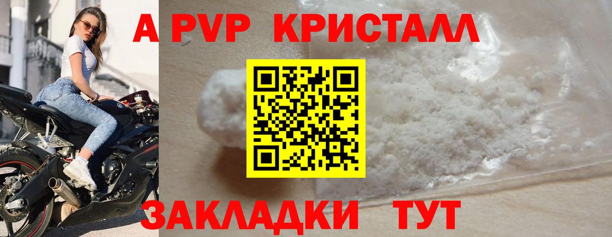 A PVP Crystall  Вход с VPN  Красноперекопск  A-PVP крисы CK 