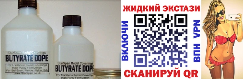 БУТИРАТ жидкий экстази MEGA онион Красноперекопск