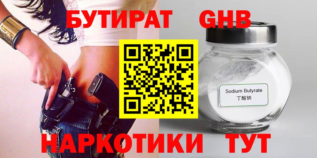 Бутират GHB Красноперекопск