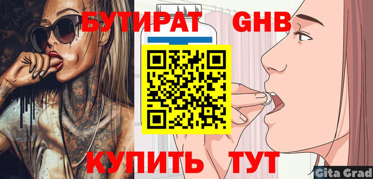 БУТИРАТ буратино  Вход с VPN  Красноперекопск 