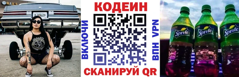 Codein напиток Lean (лин)  Красноперекопск 