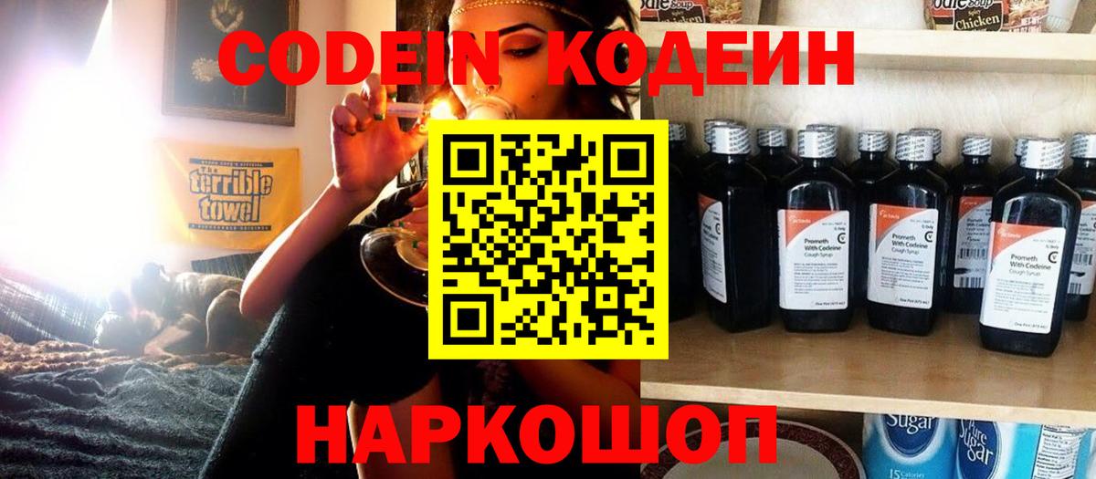 Кодеиновый сироп Lean напиток Lean (лин)  Вход с VPN  Codein Purple Drank  Красноперекопск 