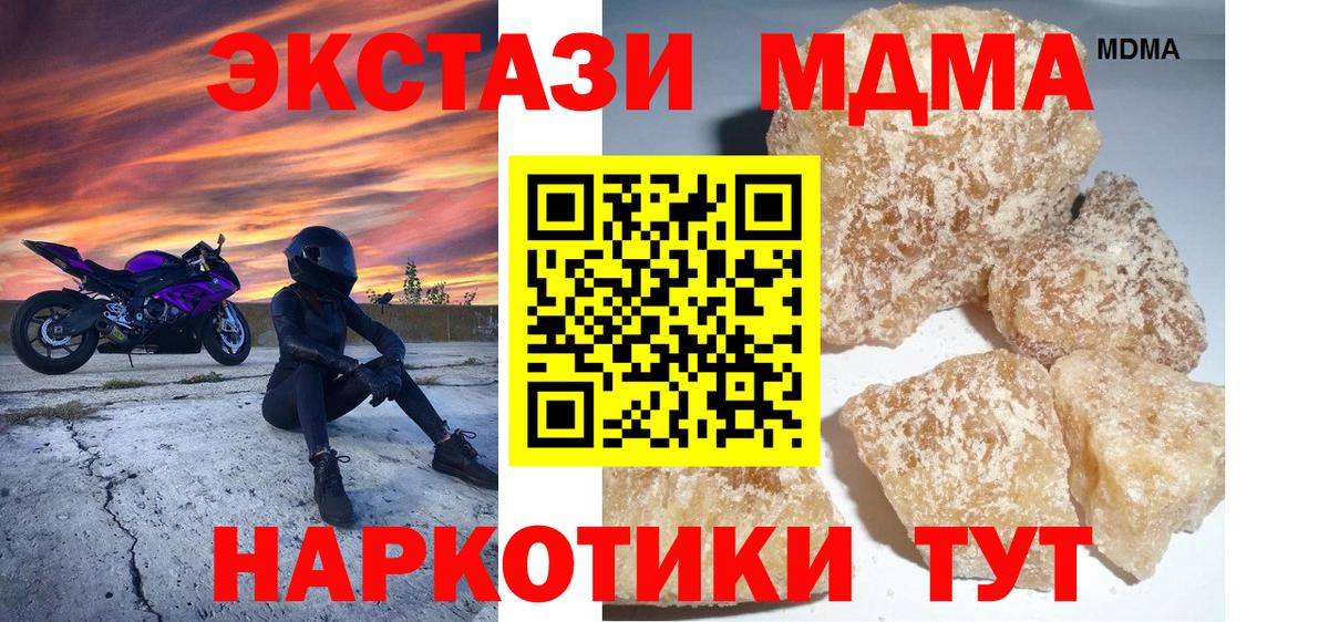 MDMA кристаллы  МДМА VHQ  MDMA  Вход с VPN  Красноперекопск 