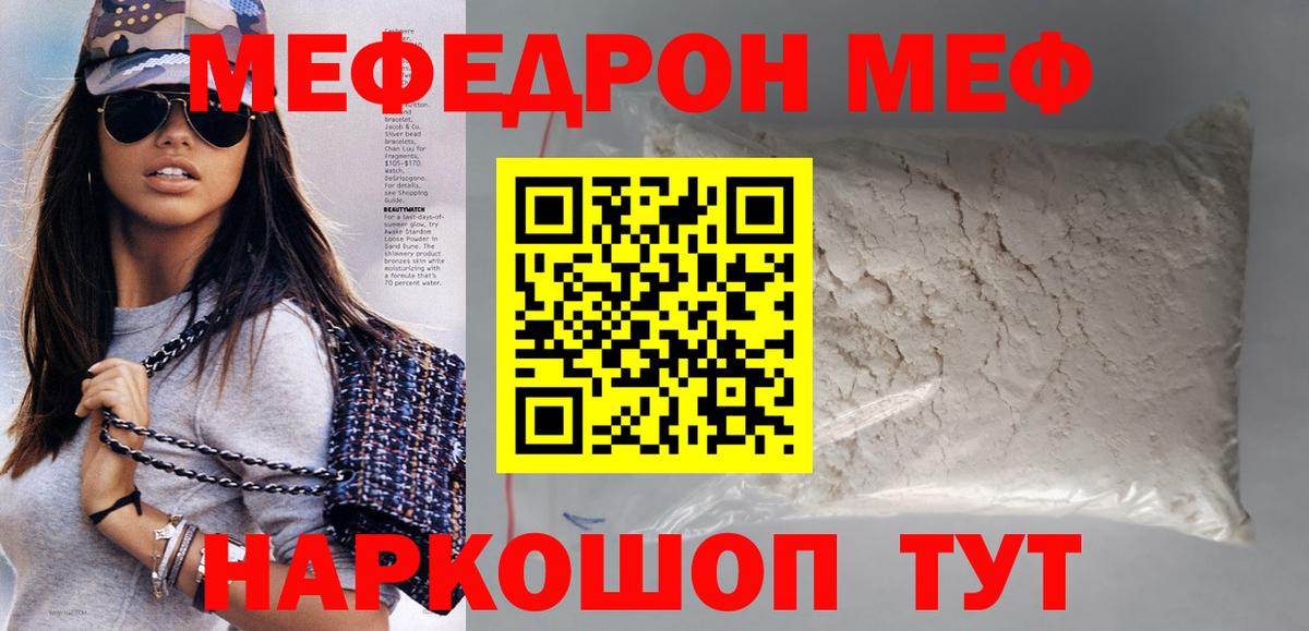 Меф мяу мяу мука Красноперекопск