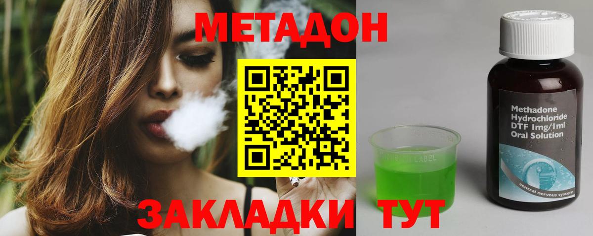 Красноперекопск  МЕТАДОН methadone  МЕТАДОН кристалл  Вход с VPN 